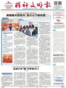精神文明报